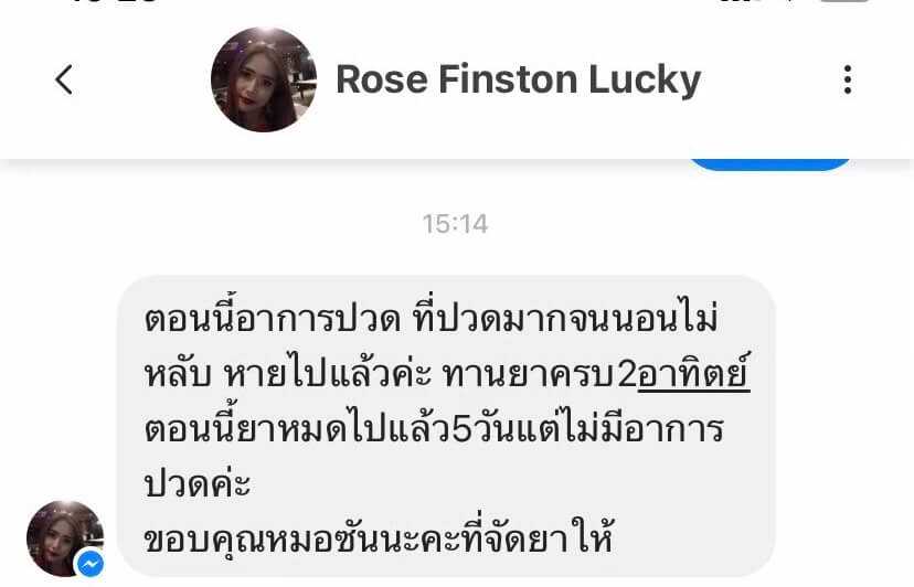 รีวิวคนไข้